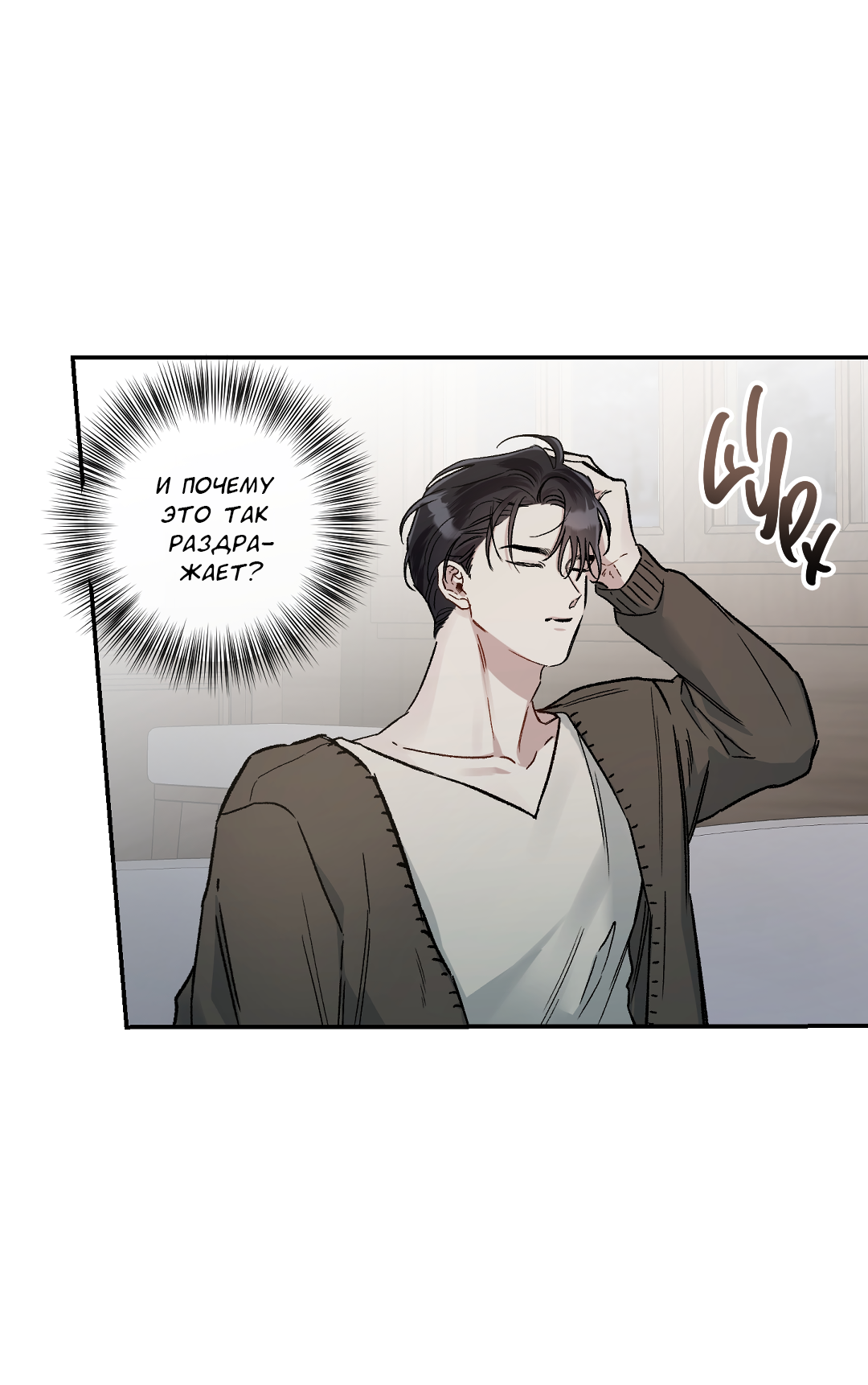 Манга Экзотическая любовь - Глава 75 Страница 32