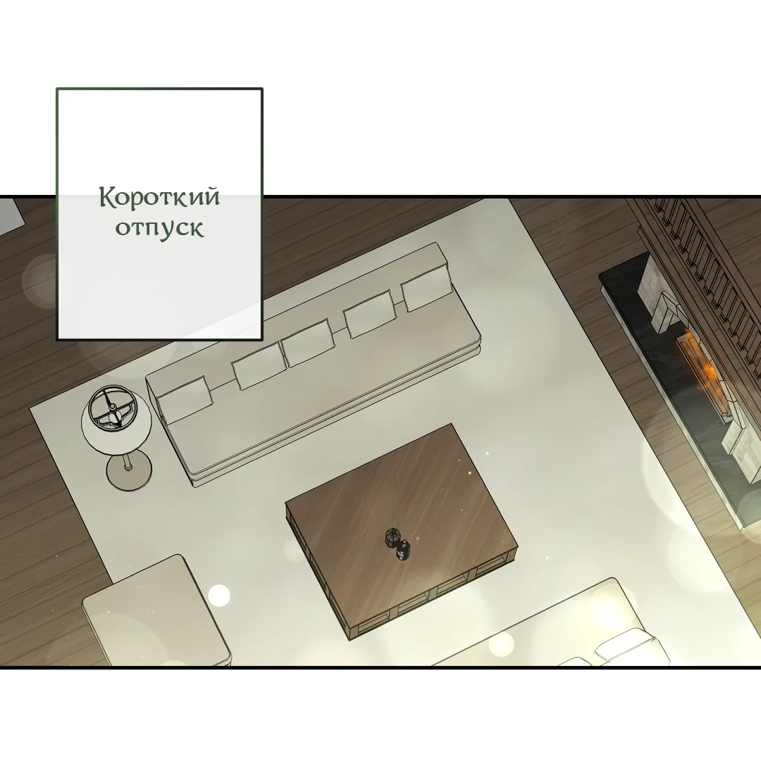 Манга Экзотическая любовь - Глава 75 Страница 3