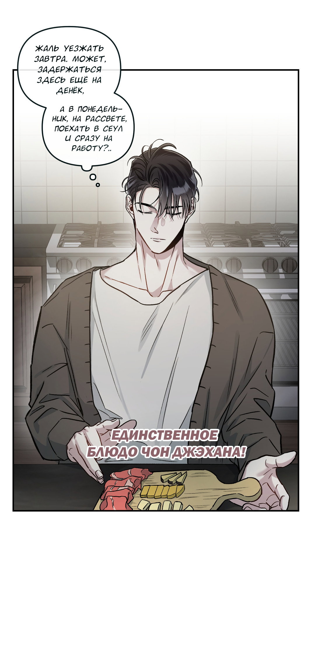 Манга Экзотическая любовь - Глава 75 Страница 6