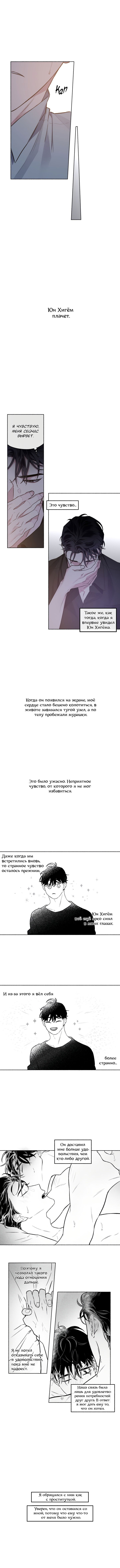 Манга Экзотическая любовь - Глава 24 Страница 11