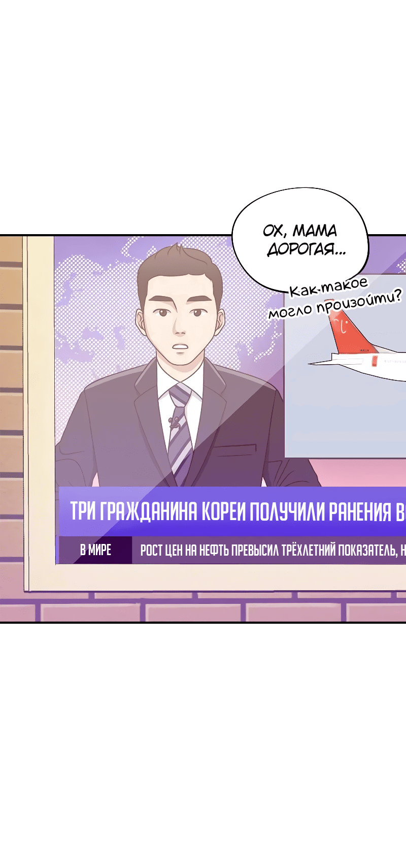 Манга Пожалуйста, спасите моего мужа / «Игра жены» - Глава 58 Страница 5
