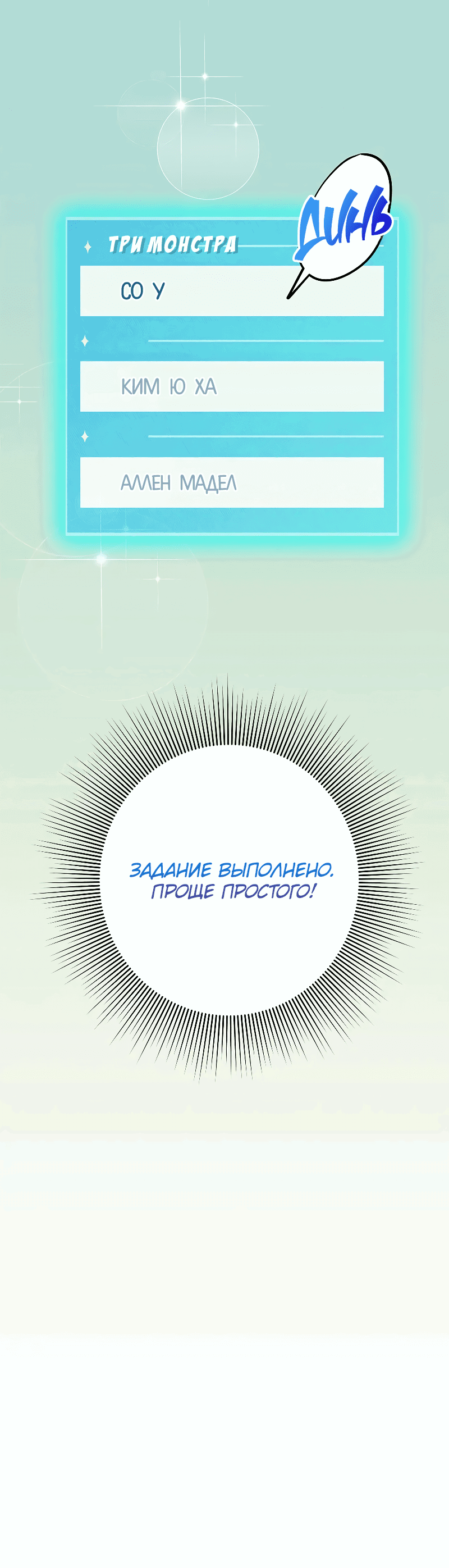 Манга Пожалуйста, спасите моего мужа / «Игра жены» - Глава 62 Страница 24