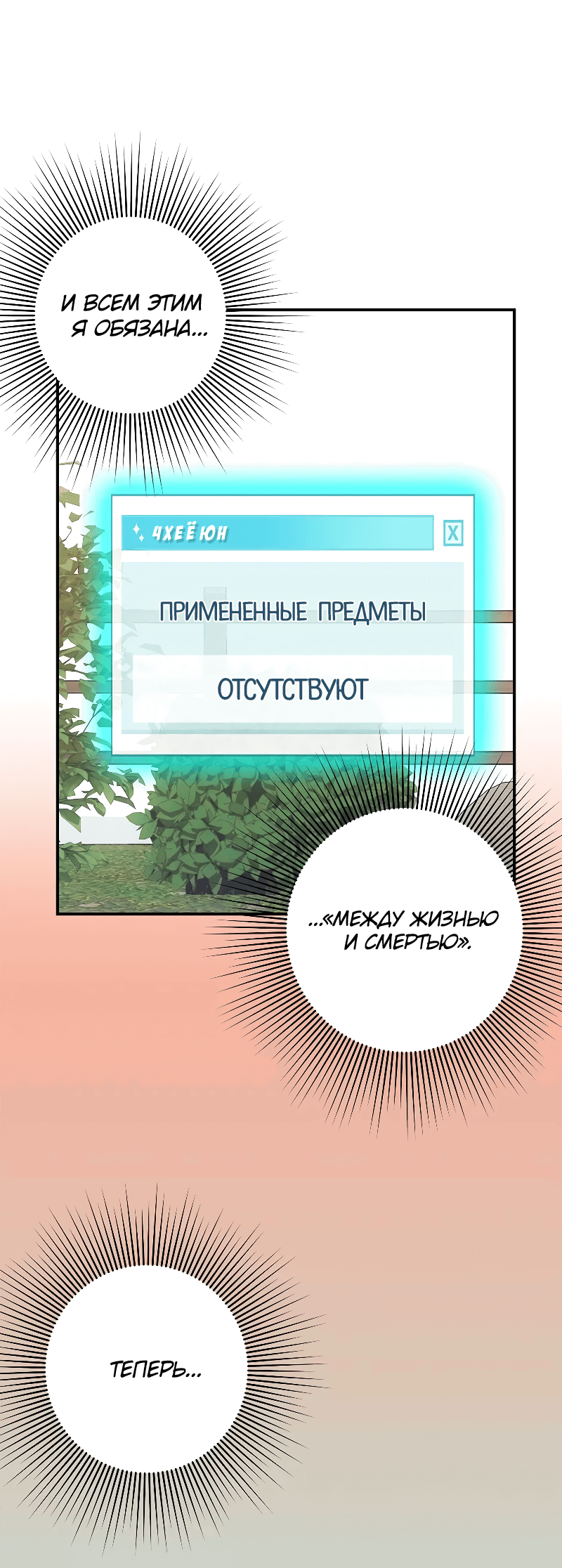 Манга Пожалуйста, спасите моего мужа / «Игра жены» - Глава 62 Страница 34