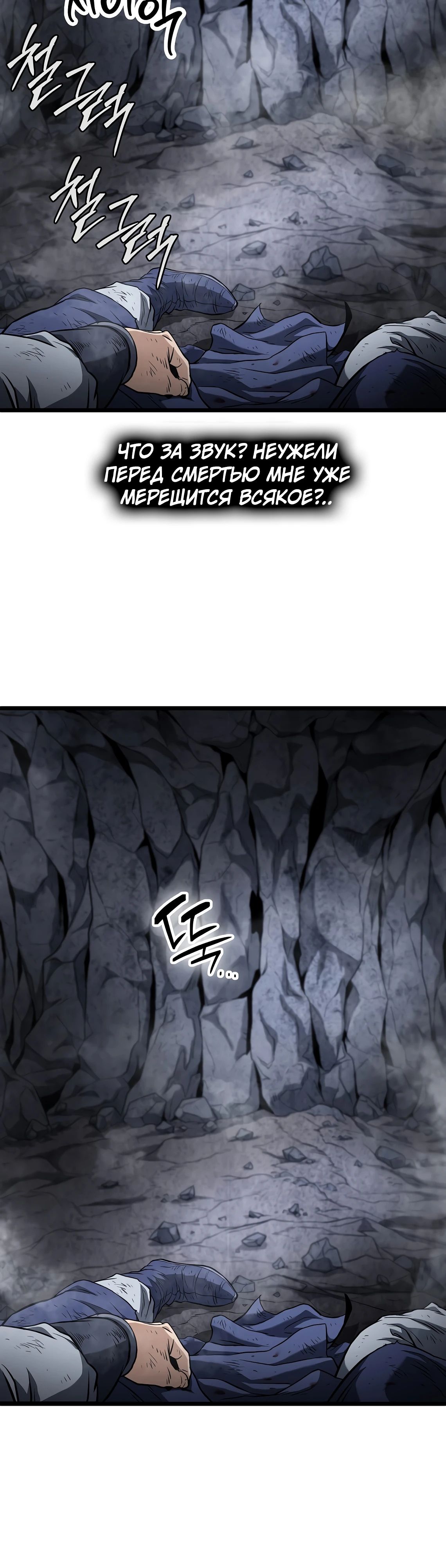 Манга Система Мурим - Глава 239 Страница 2