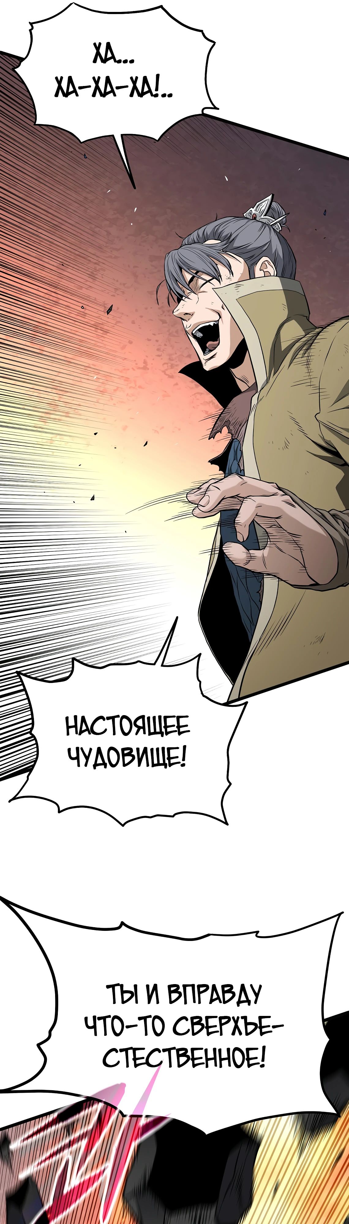 Манга Система Мурим - Глава 239 Страница 24