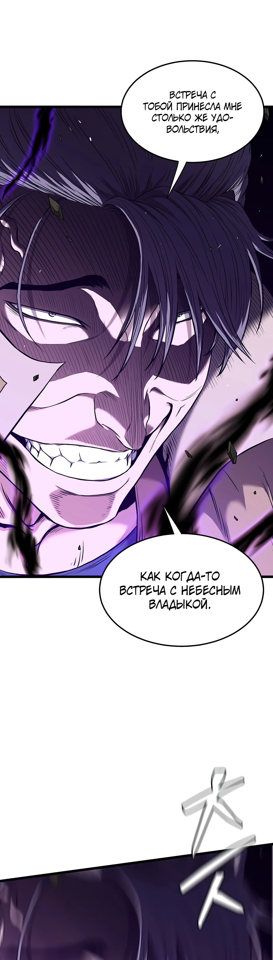 Манга Система Мурим - Глава 239 Страница 56