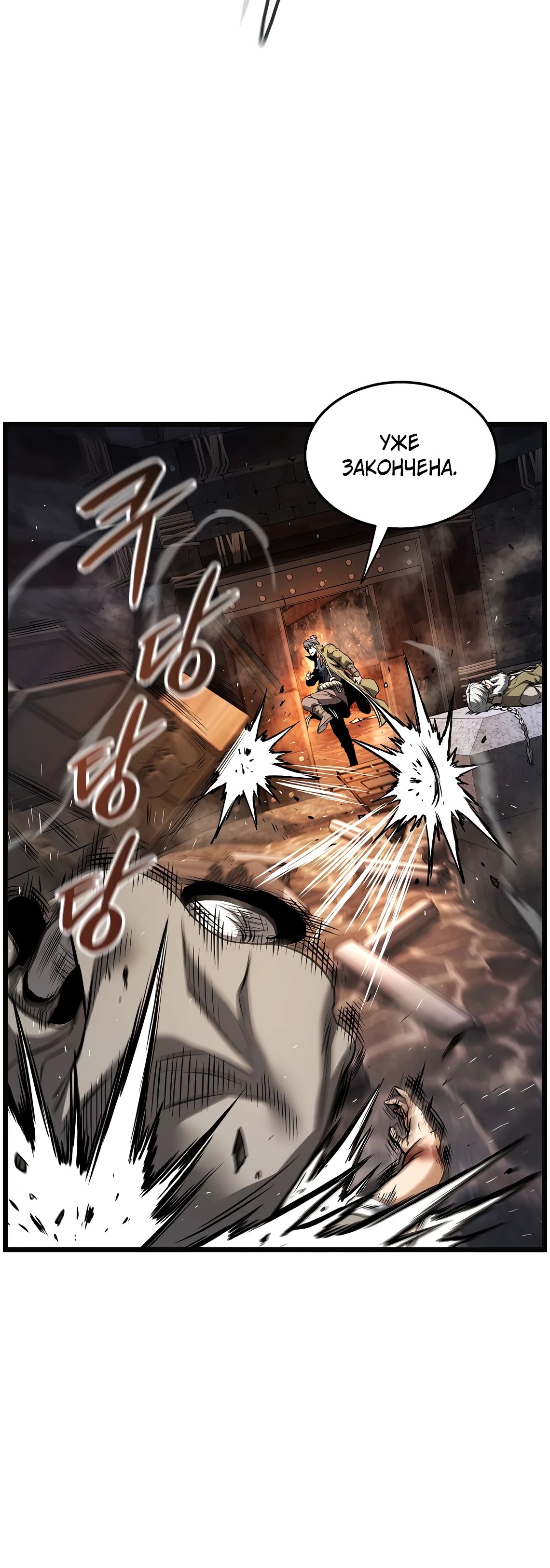 Манга Система Мурим - Глава 239 Страница 17