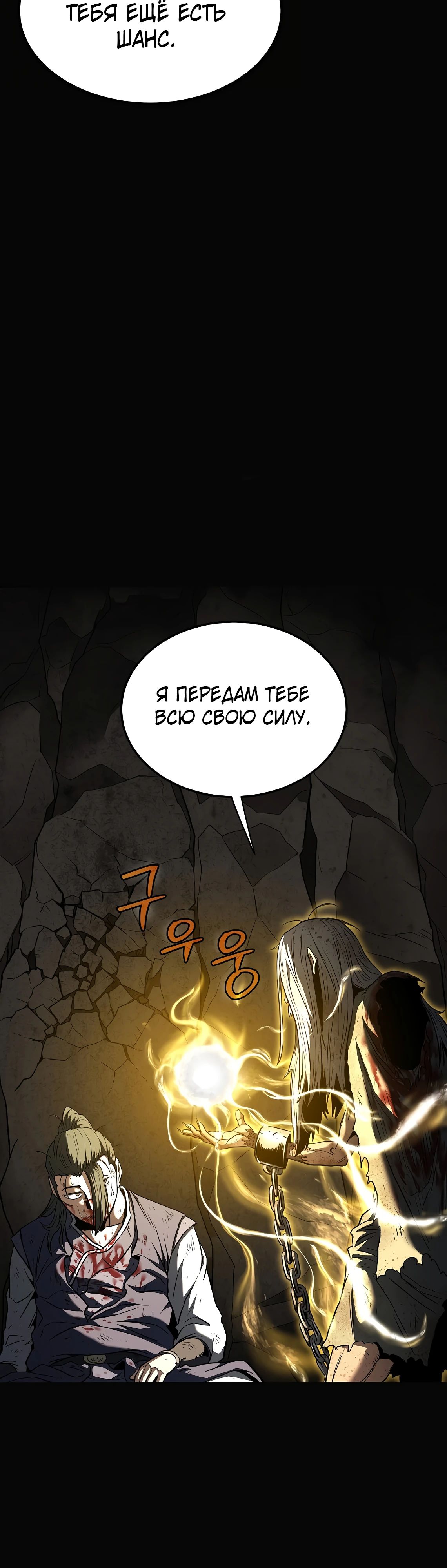 Манга Система Мурим - Глава 239 Страница 39