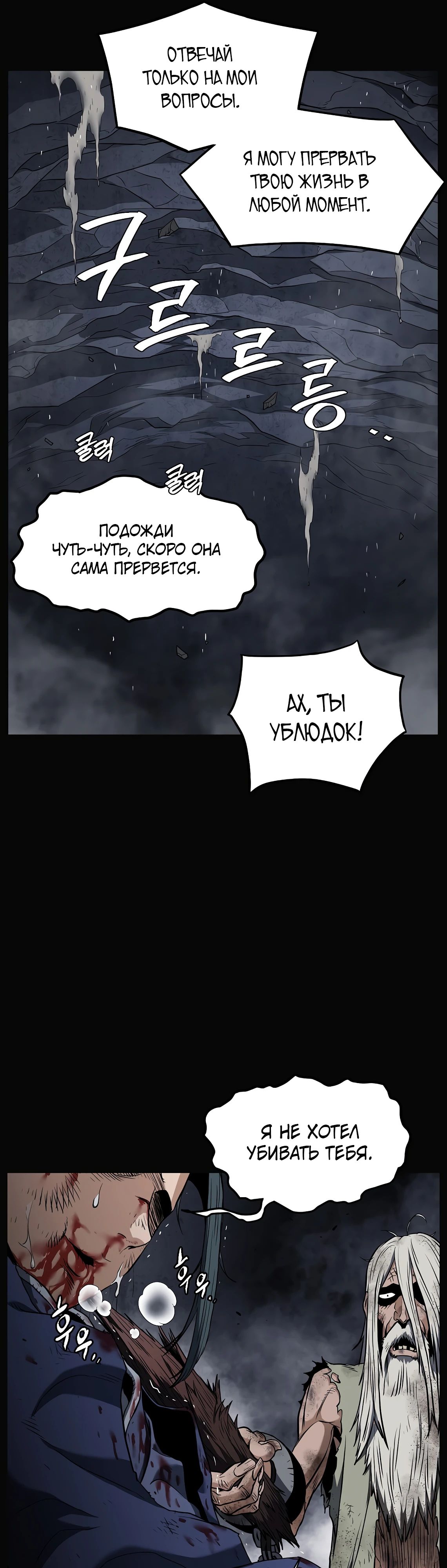 Манга Система Мурим - Глава 239 Страница 33