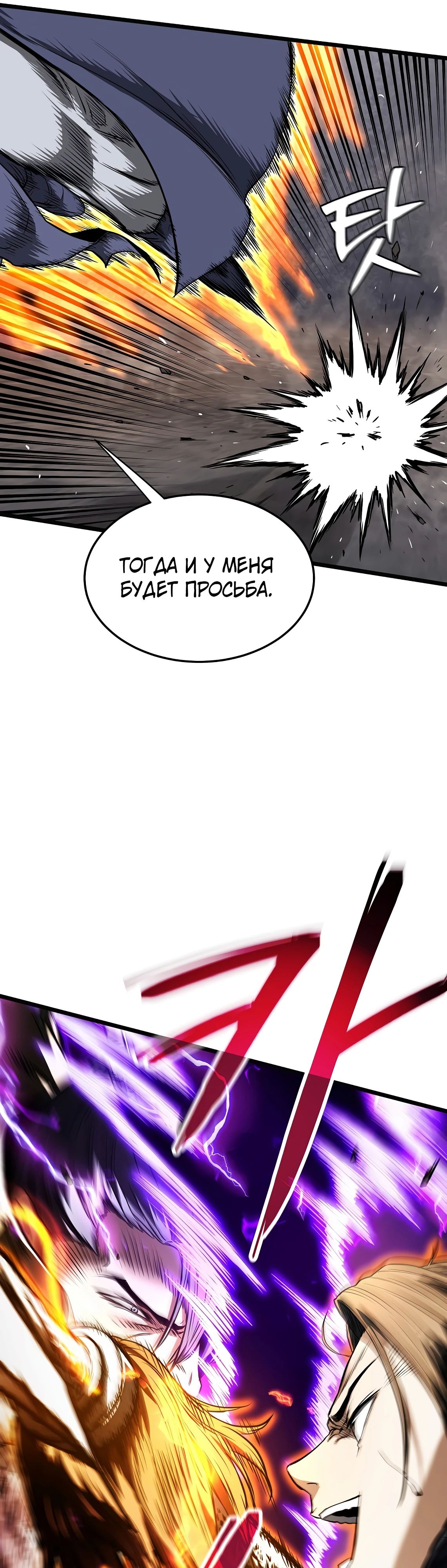 Манга Система Мурим - Глава 239 Страница 59