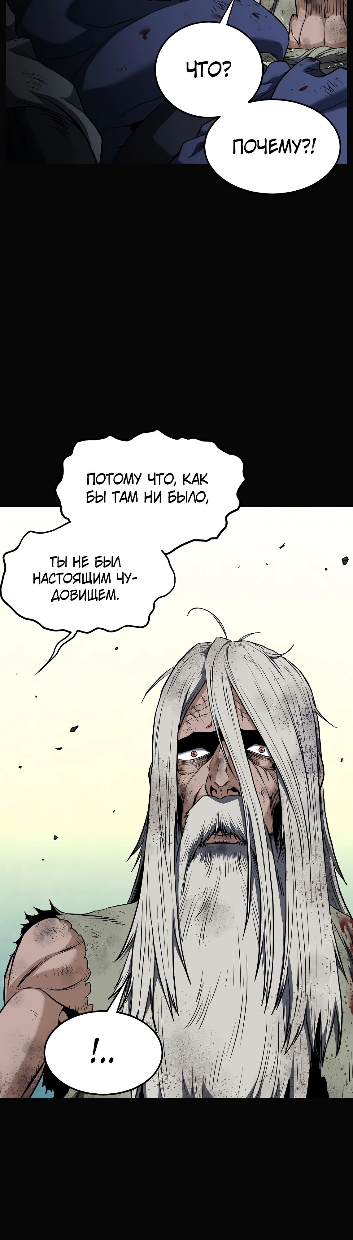 Манга Система Мурим - Глава 239 Страница 34