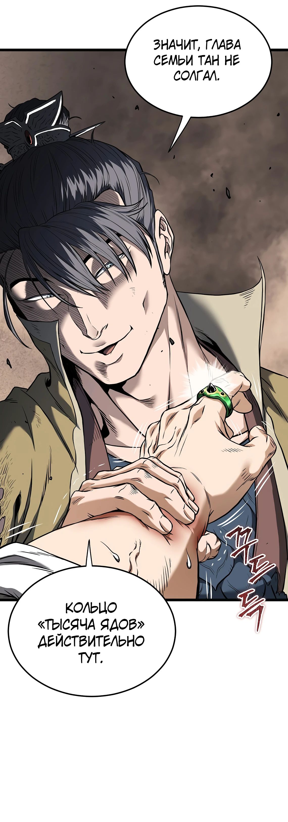 Манга Система Мурим - Глава 239 Страница 12