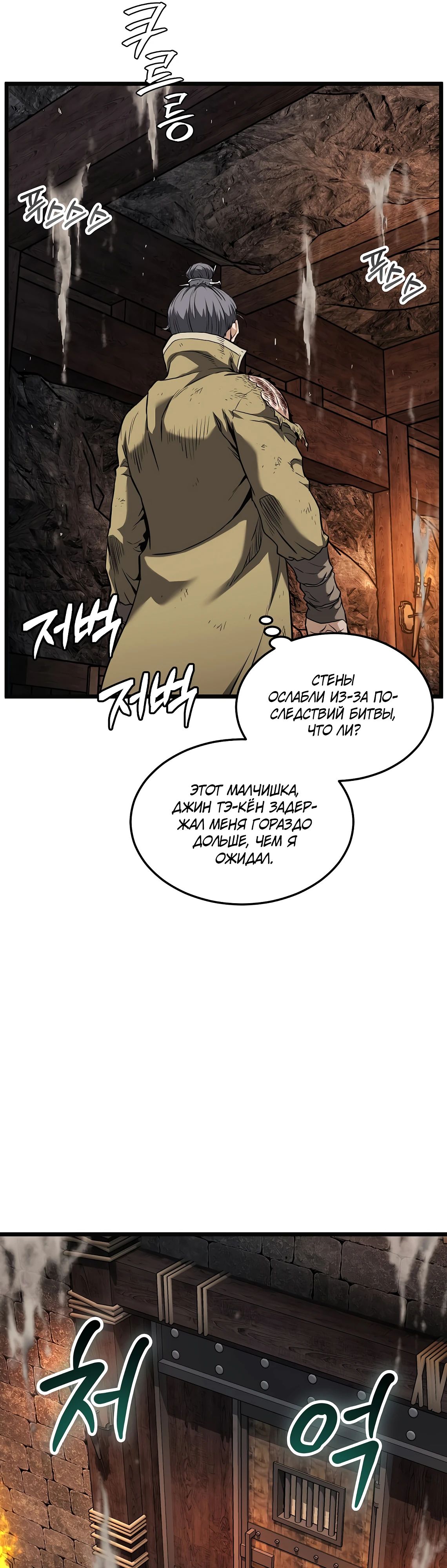 Манга Система Мурим - Глава 239 Страница 7