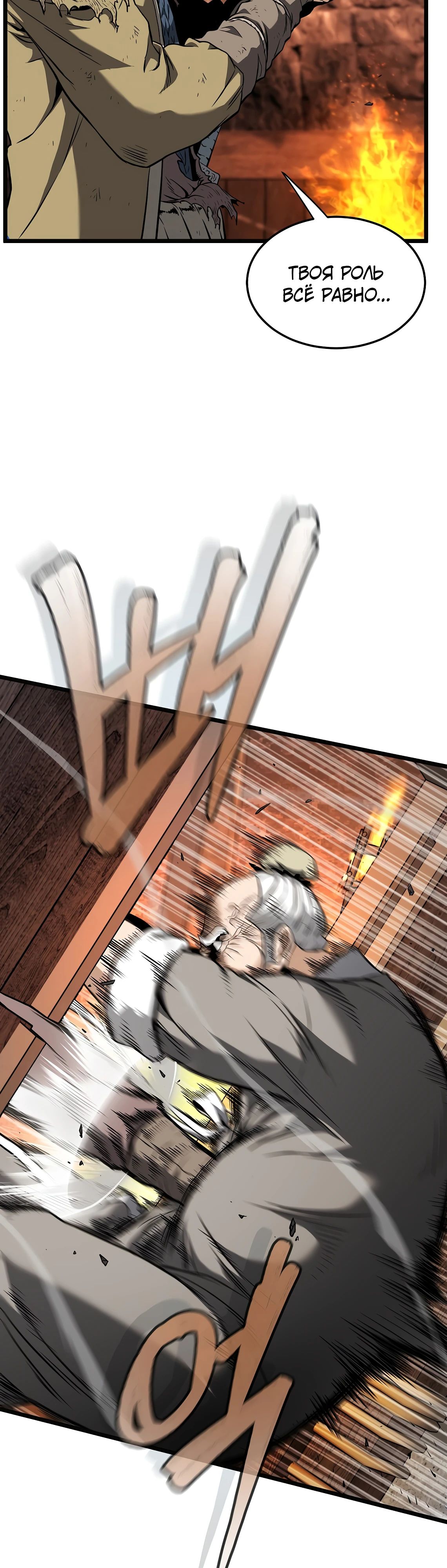 Манга Система Мурим - Глава 239 Страница 16