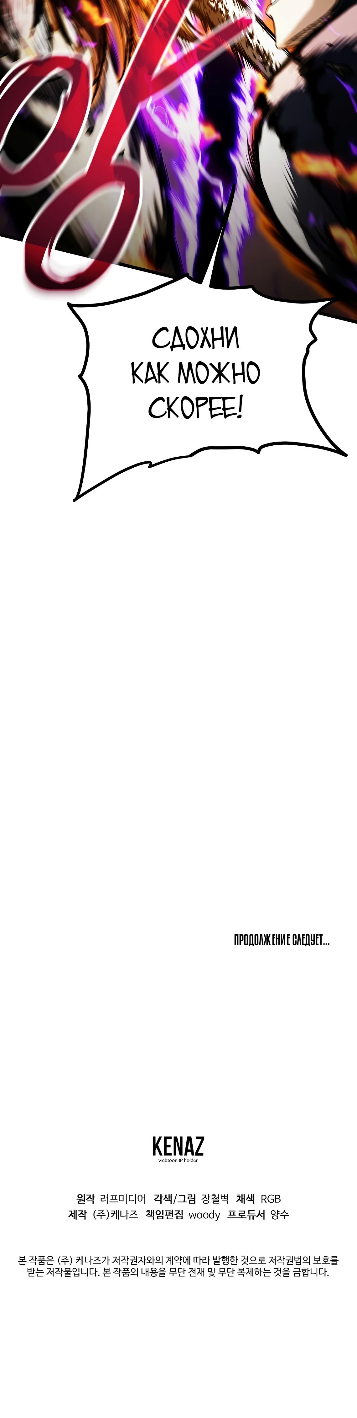 Манга Система Мурим - Глава 239 Страница 60