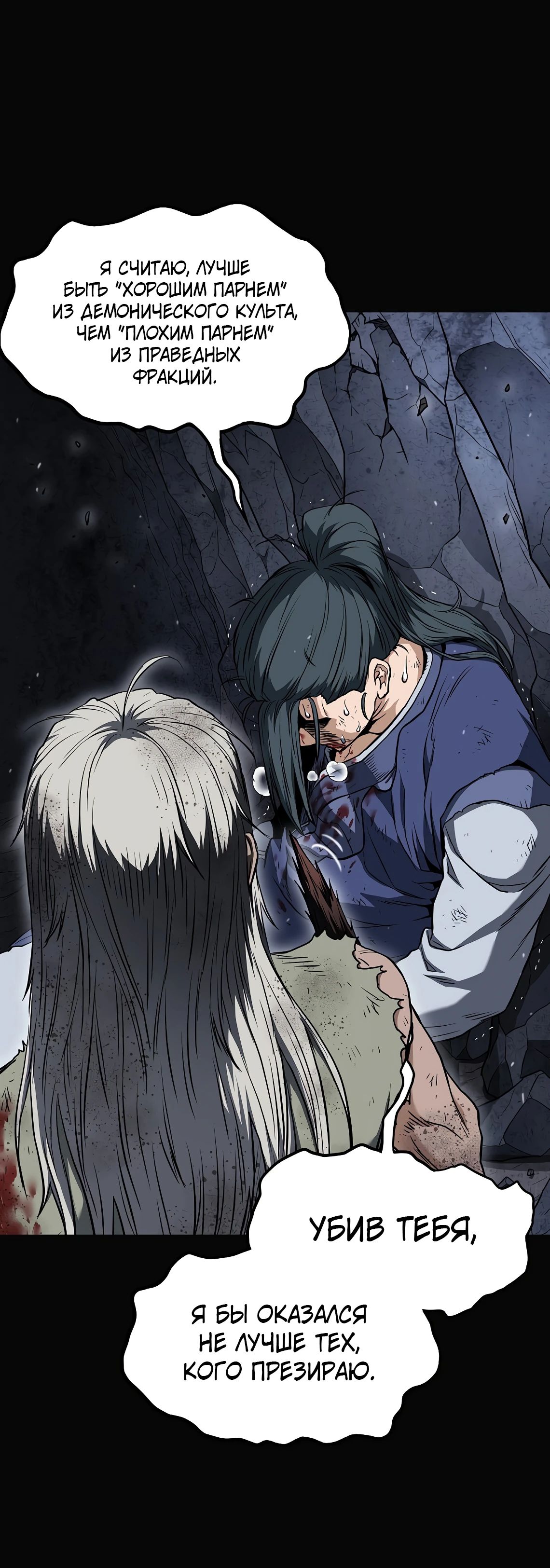 Манга Система Мурим - Глава 239 Страница 35