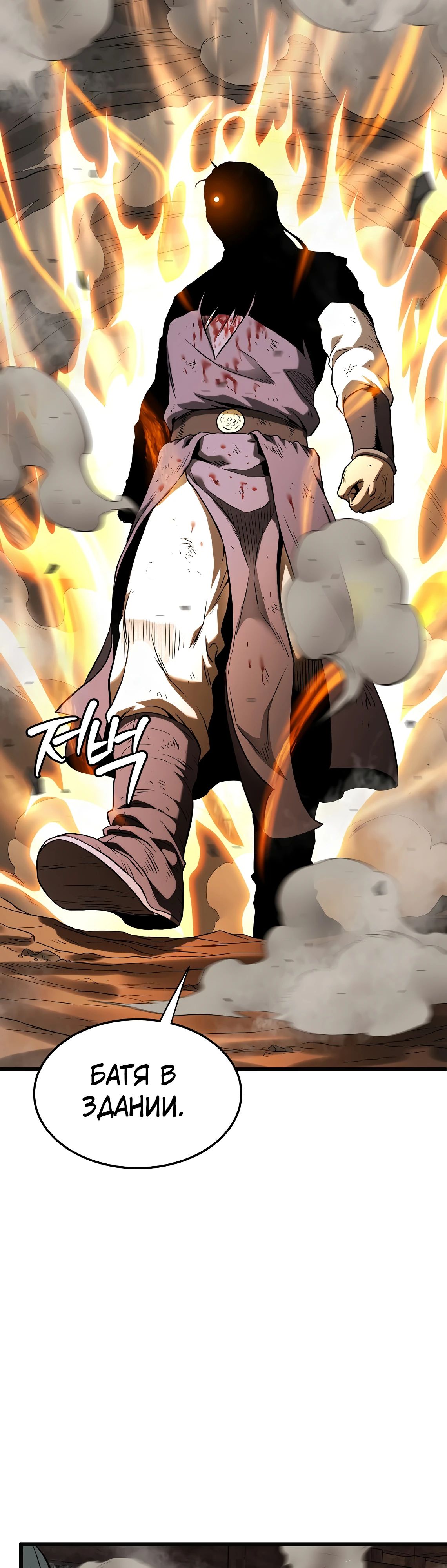 Манга Система Мурим - Глава 239 Страница 45