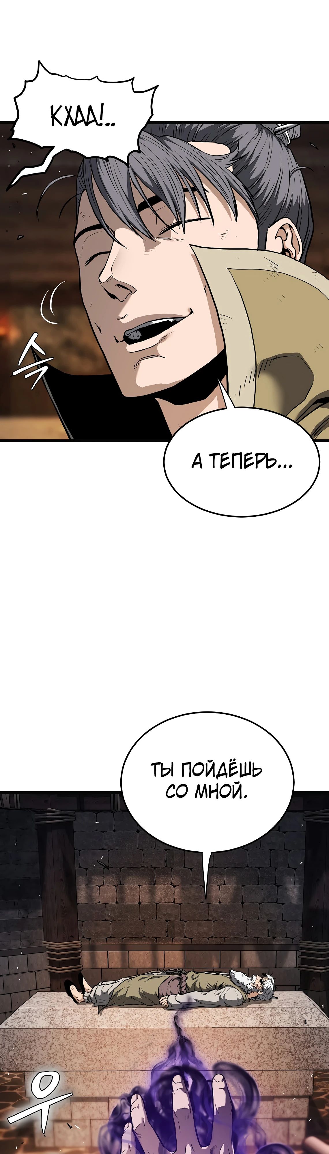 Манга Система Мурим - Глава 239 Страница 18