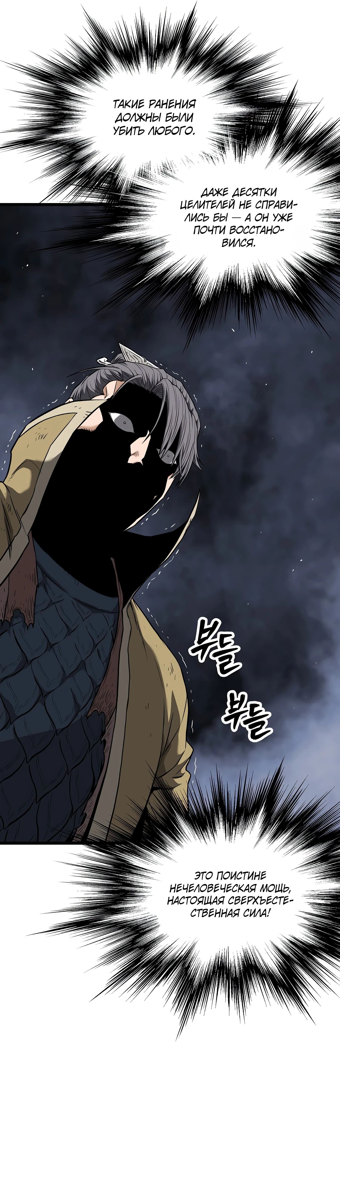 Манга Система Мурим - Глава 239 Страница 50