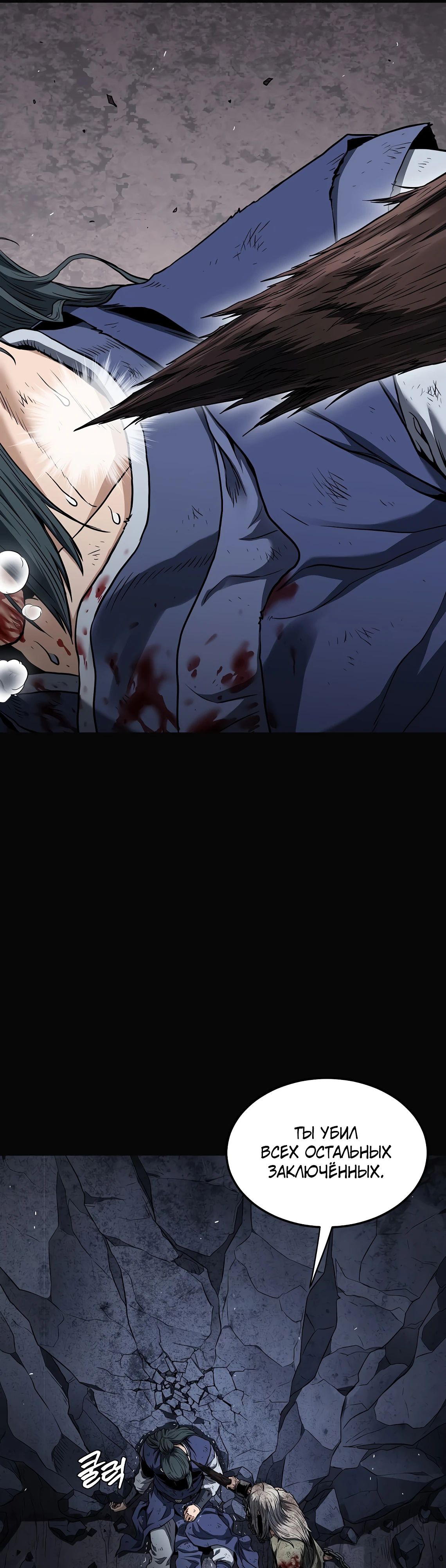 Манга Система Мурим - Глава 239 Страница 30