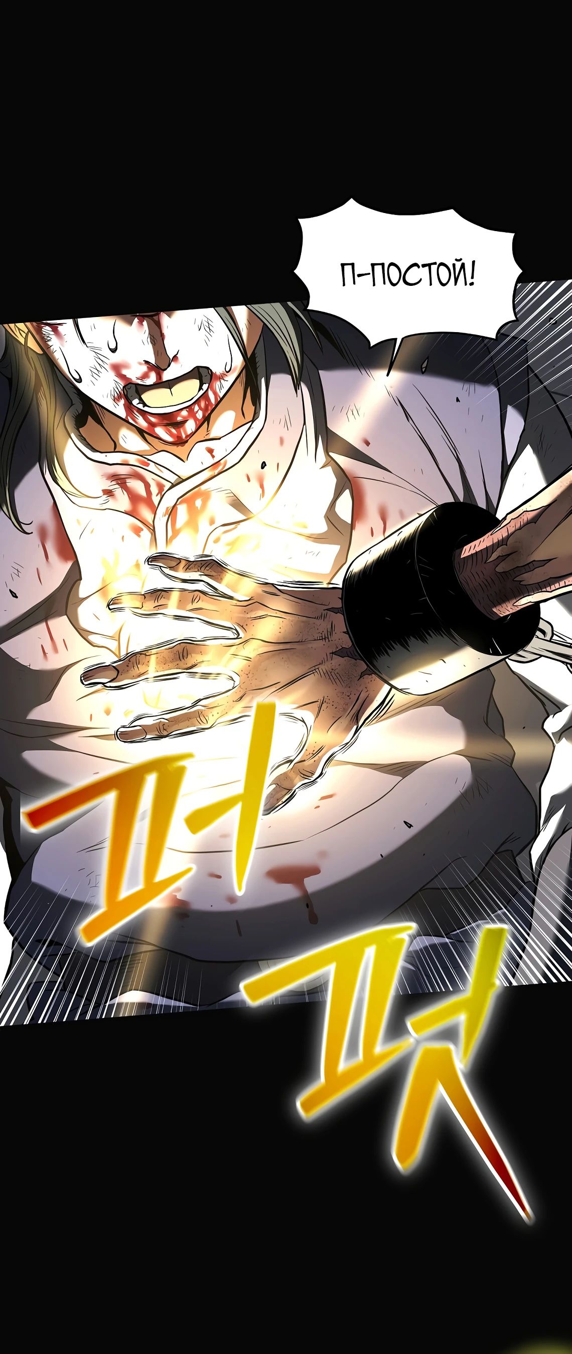 Манга Система Мурим - Глава 239 Страница 40