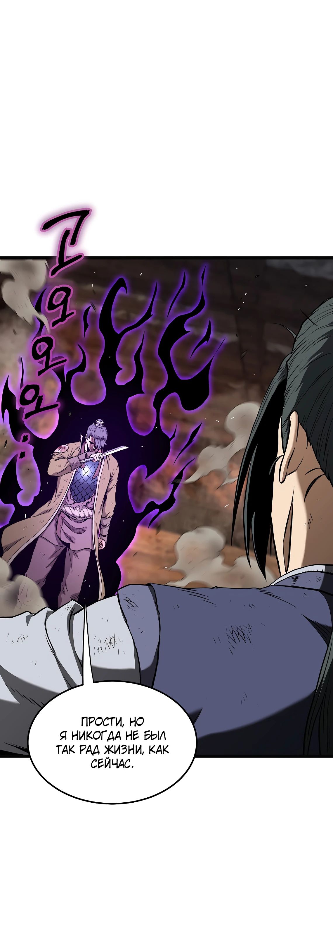 Манга Система Мурим - Глава 239 Страница 55