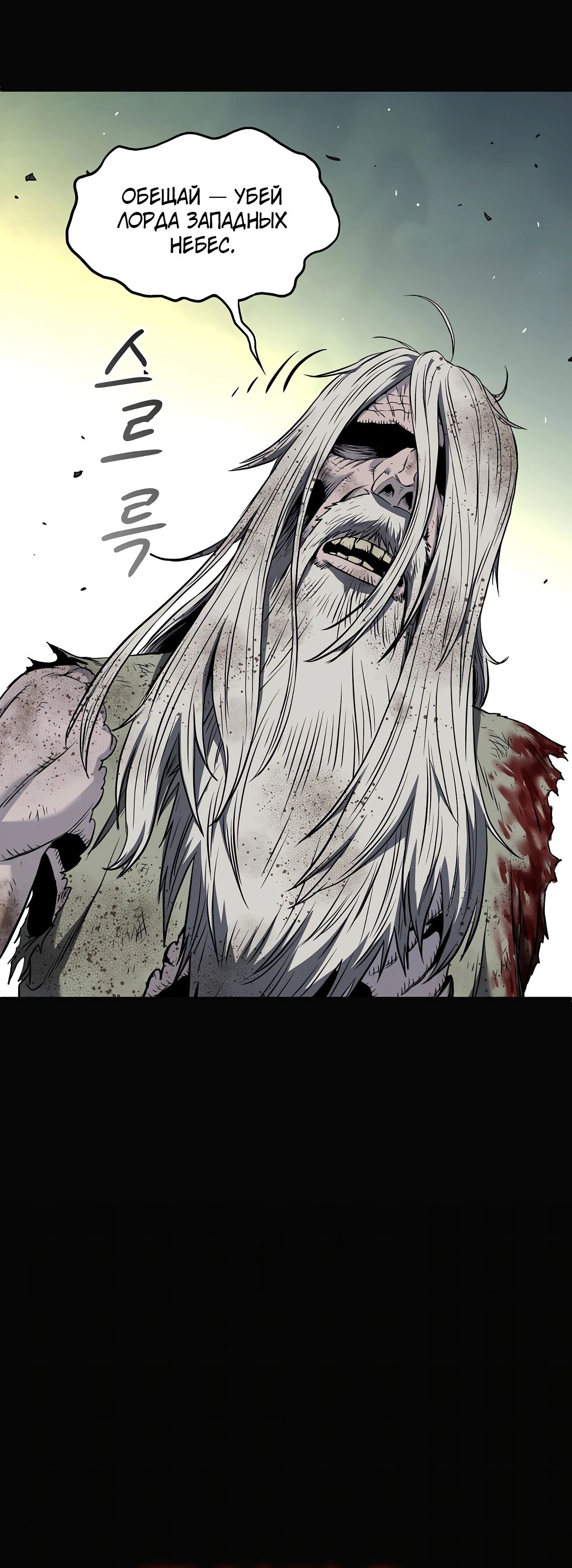 Манга Система Мурим - Глава 239 Страница 43