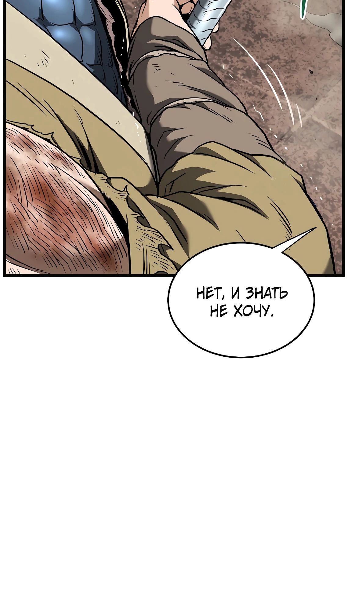 Манга Система Мурим - Глава 239 Страница 52