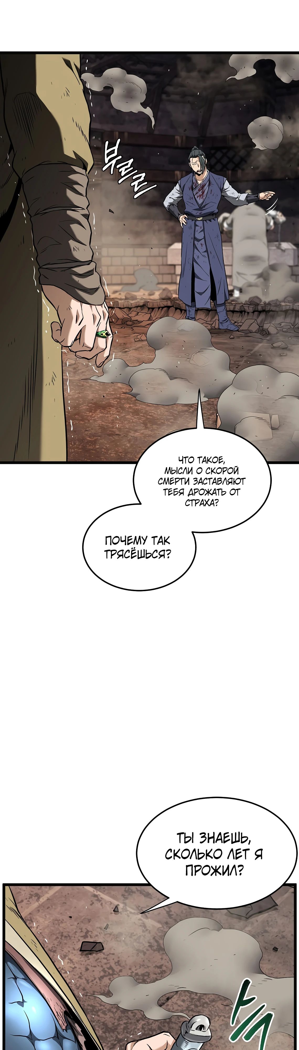 Манга Система Мурим - Глава 239 Страница 51