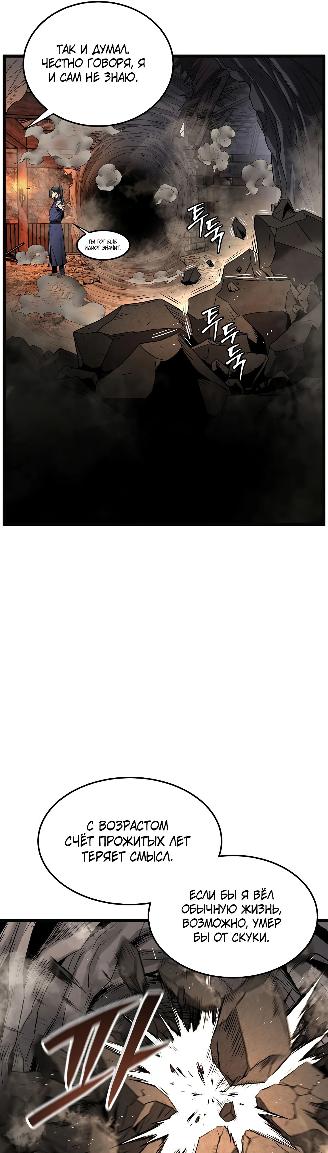 Манга Система Мурим - Глава 239 Страница 53