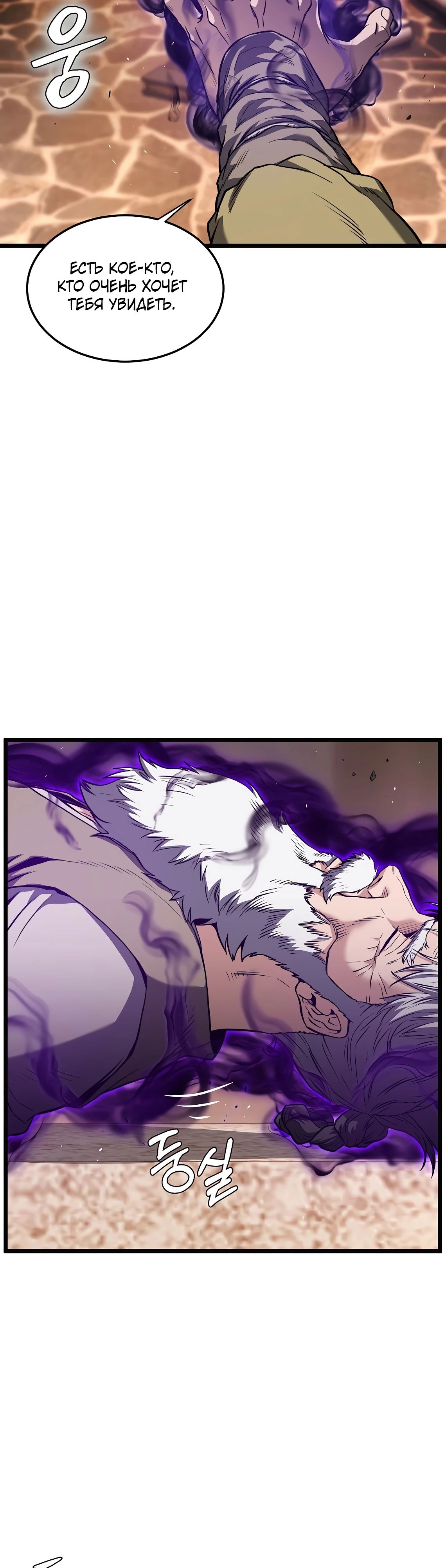 Манга Система Мурим - Глава 239 Страница 19