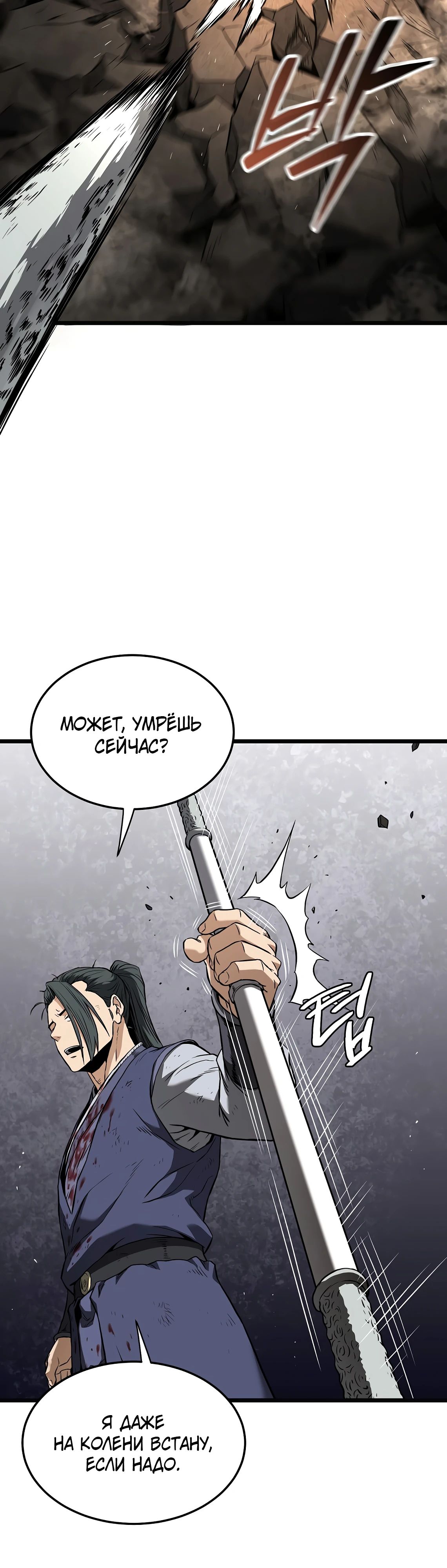 Манга Система Мурим - Глава 239 Страница 54