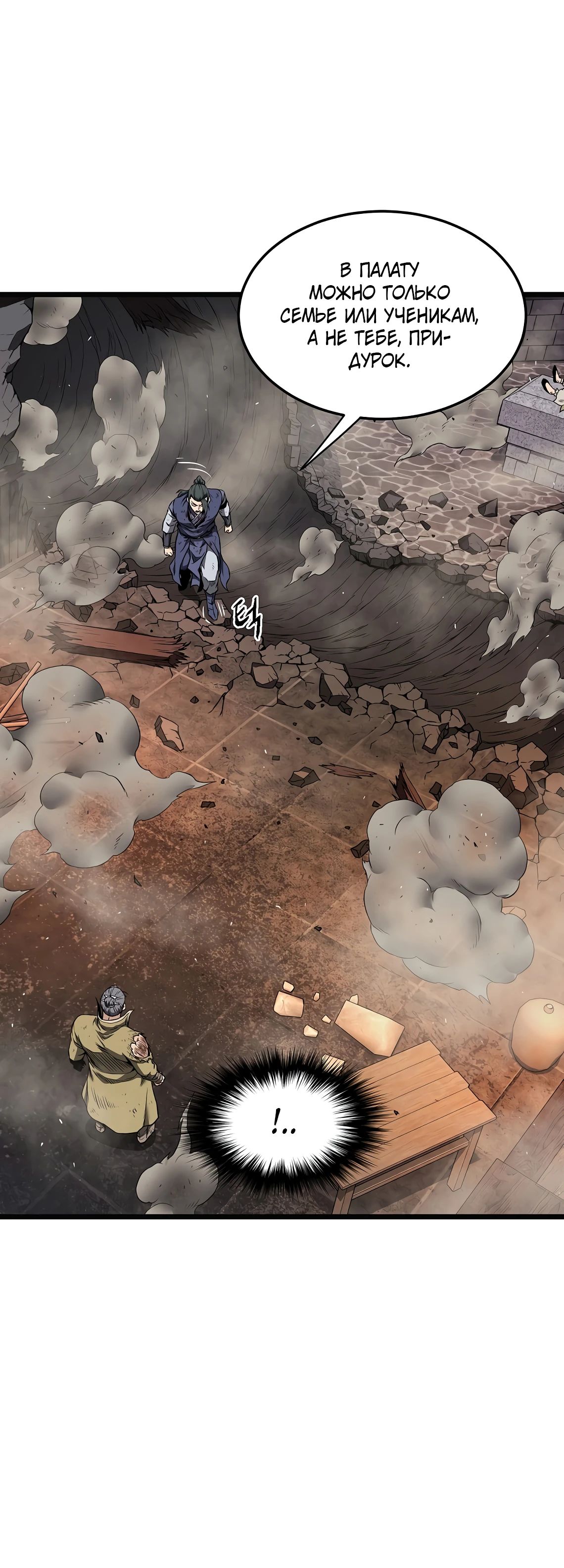 Манга Система Мурим - Глава 239 Страница 49