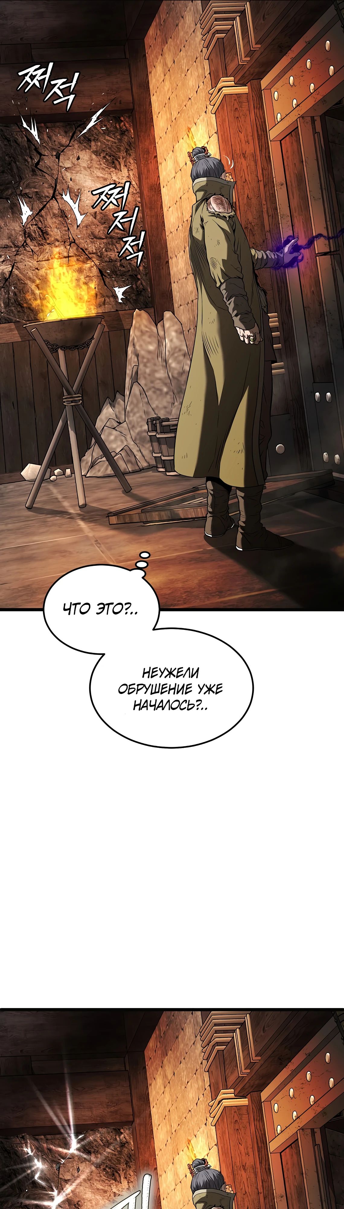 Манга Система Мурим - Глава 239 Страница 21