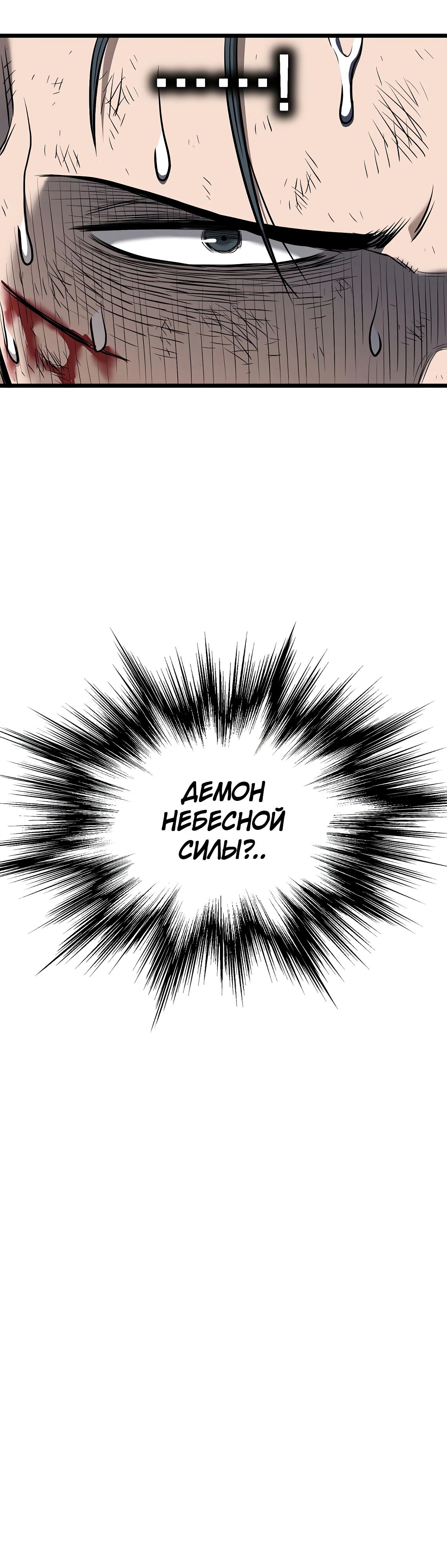 Манга Система Мурим - Глава 239 Страница 4