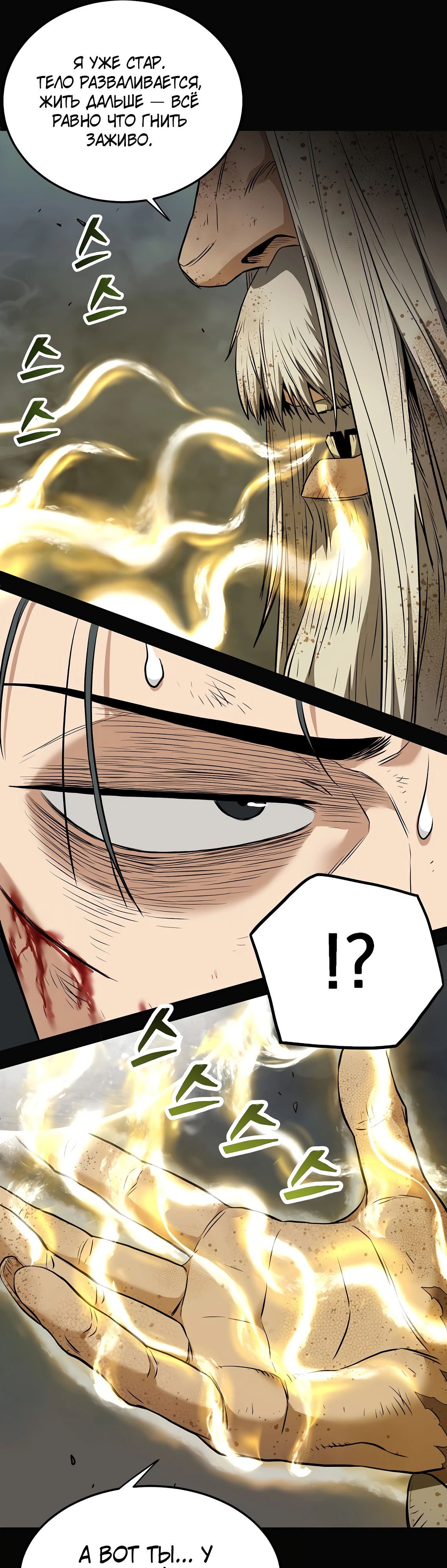 Манга Система Мурим - Глава 239 Страница 38