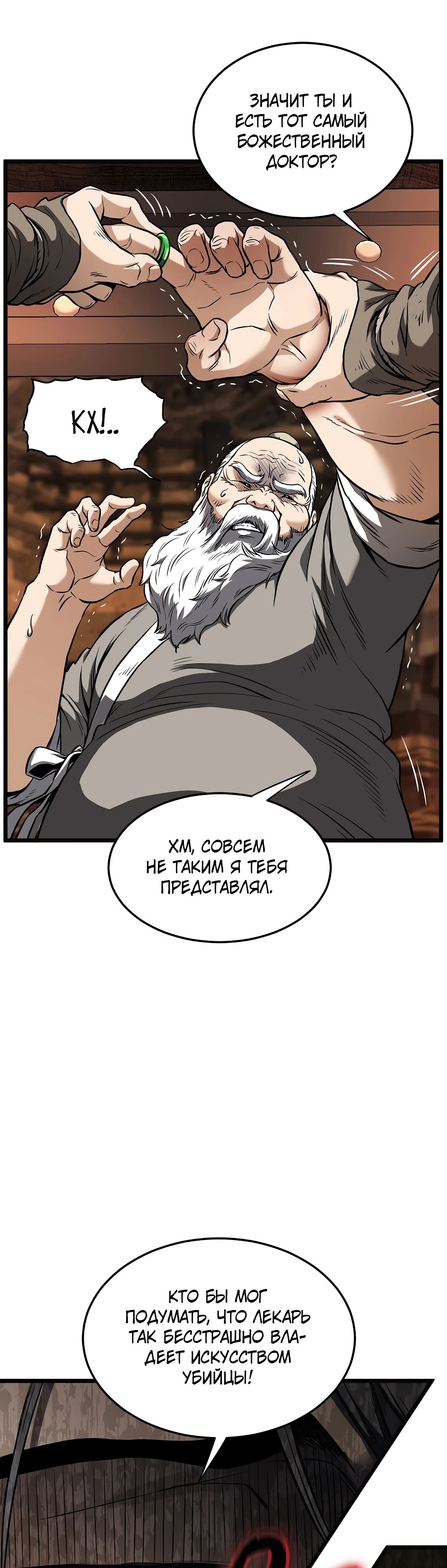 Манга Система Мурим - Глава 239 Страница 13