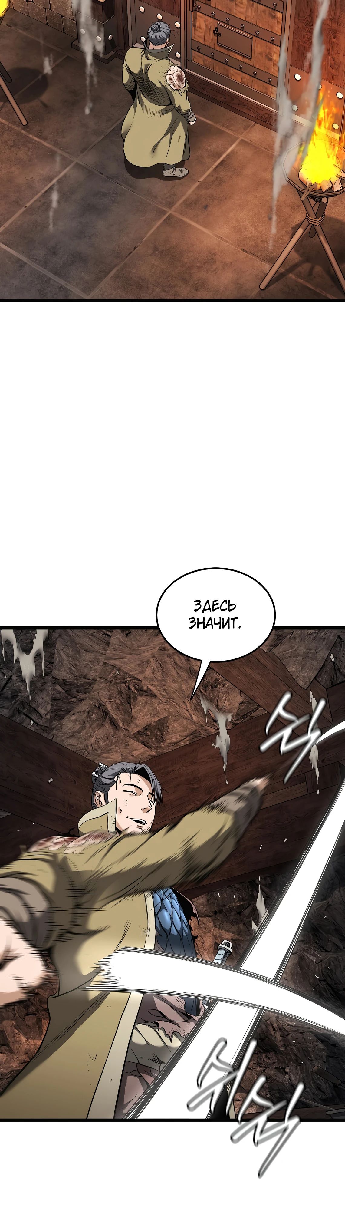 Манга Система Мурим - Глава 239 Страница 8