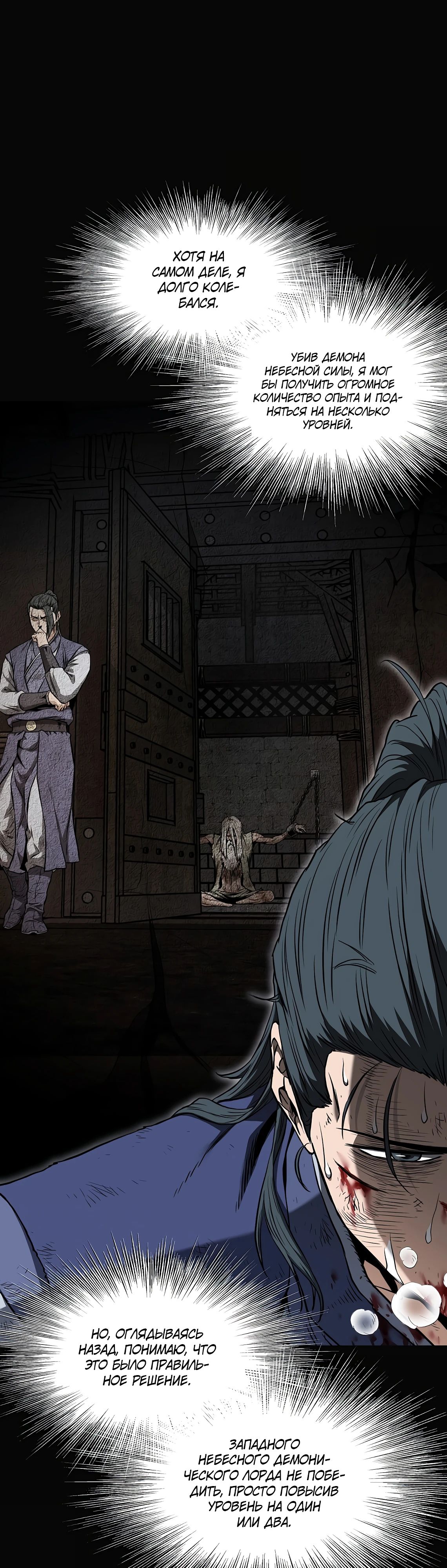 Манга Система Мурим - Глава 239 Страница 36