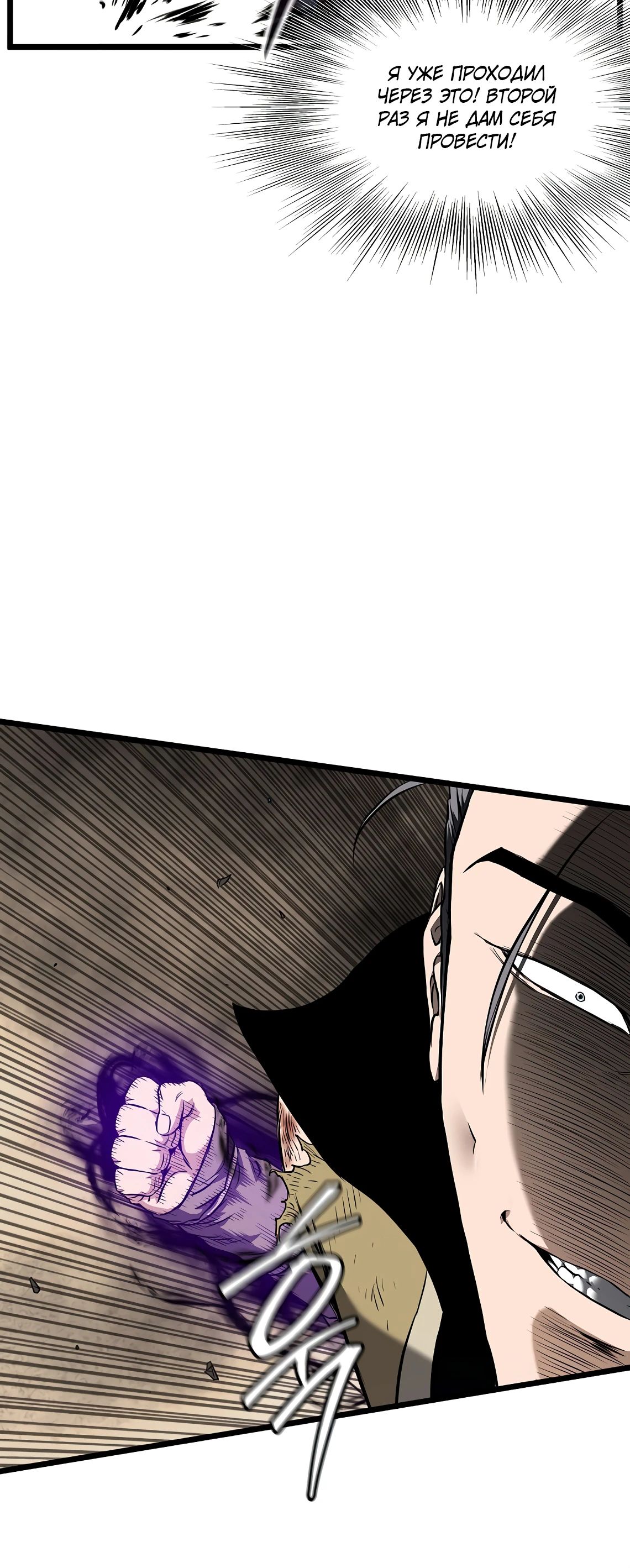 Манга Система Мурим - Глава 240 Страница 30