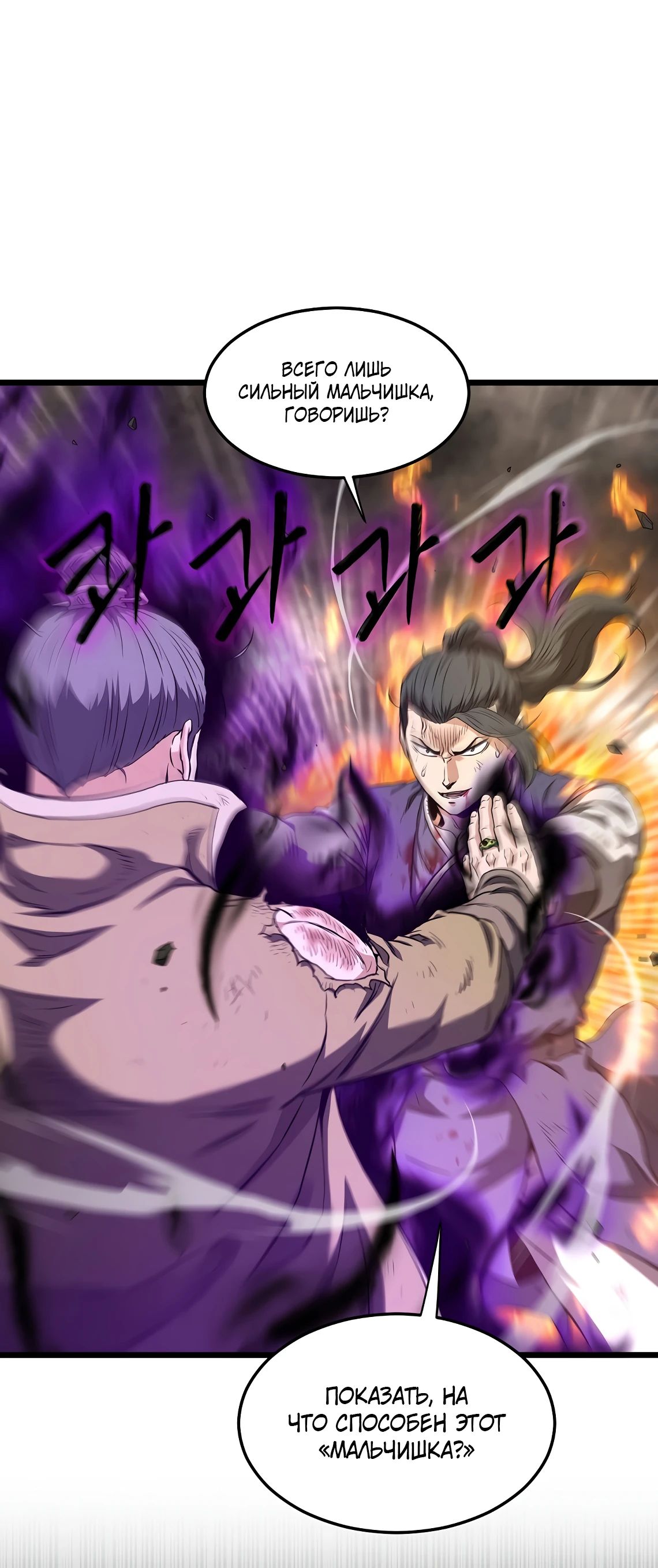 Манга Система Мурим - Глава 240 Страница 21