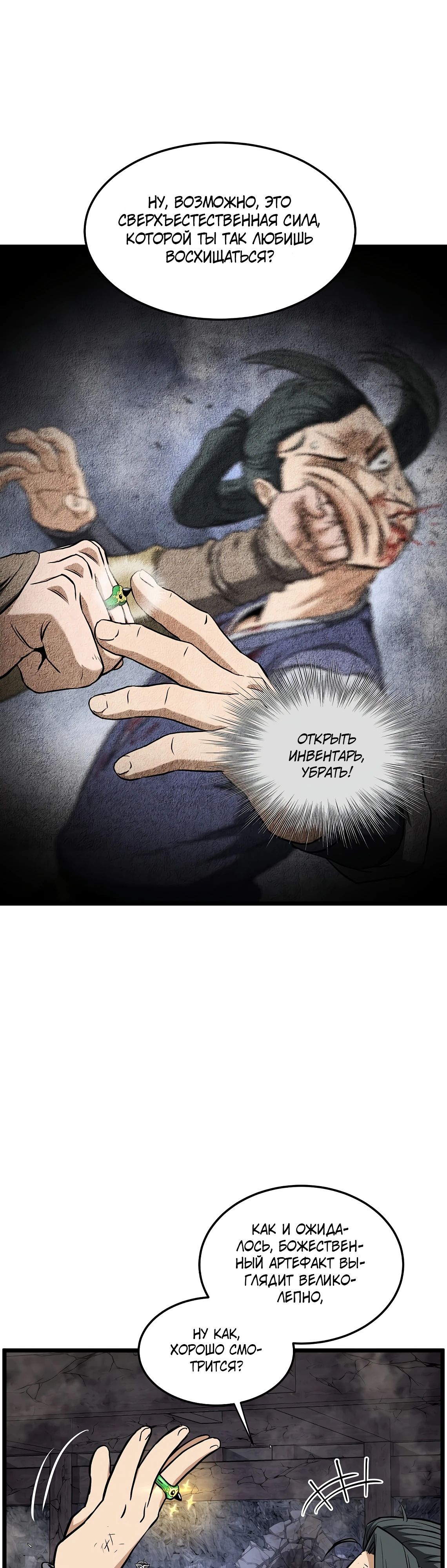 Манга Система Мурим - Глава 240 Страница 40