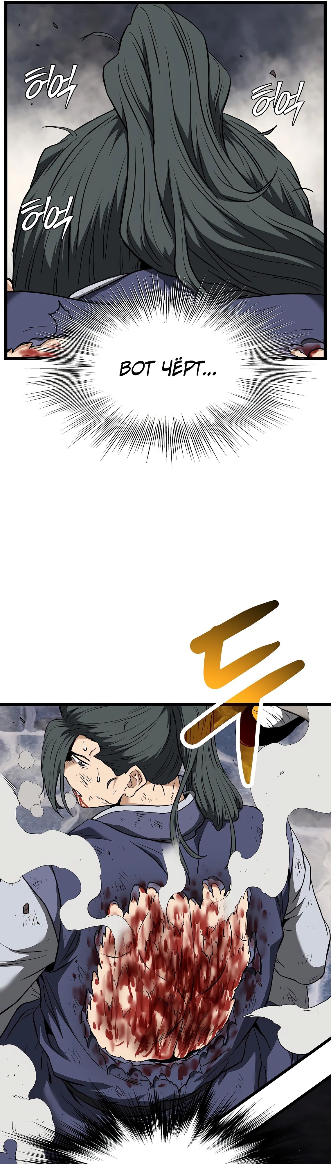 Манга Система Мурим - Глава 240 Страница 59