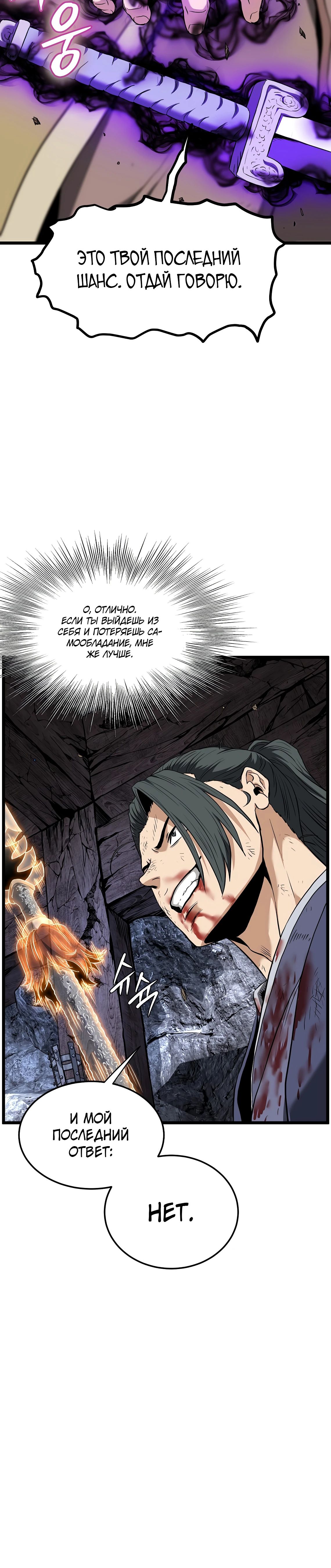 Манга Система Мурим - Глава 240 Страница 46