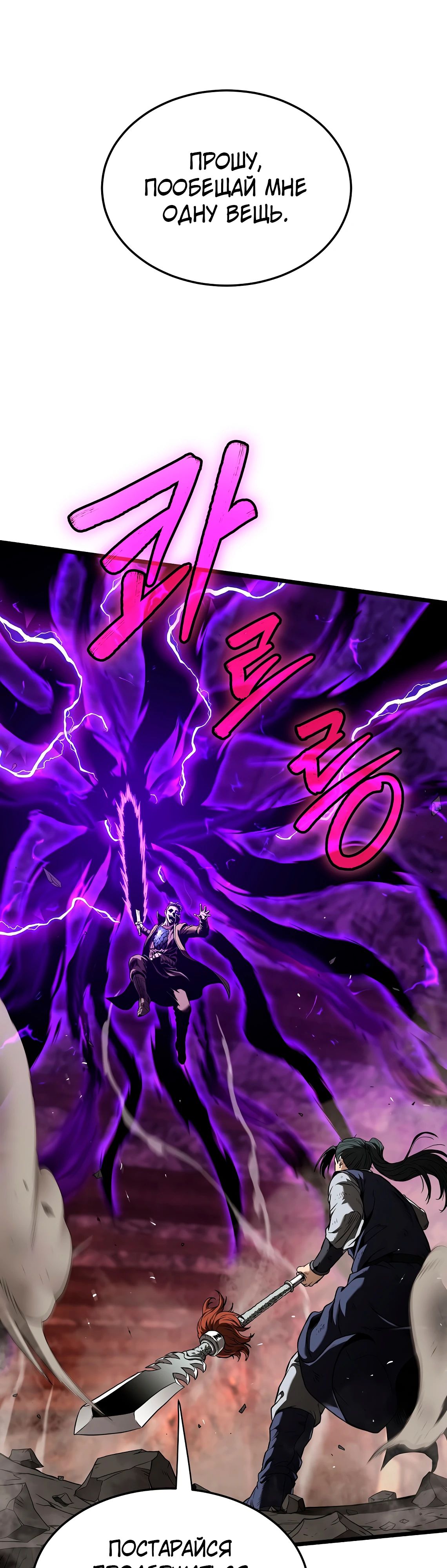 Манга Система Мурим - Глава 240 Страница 1