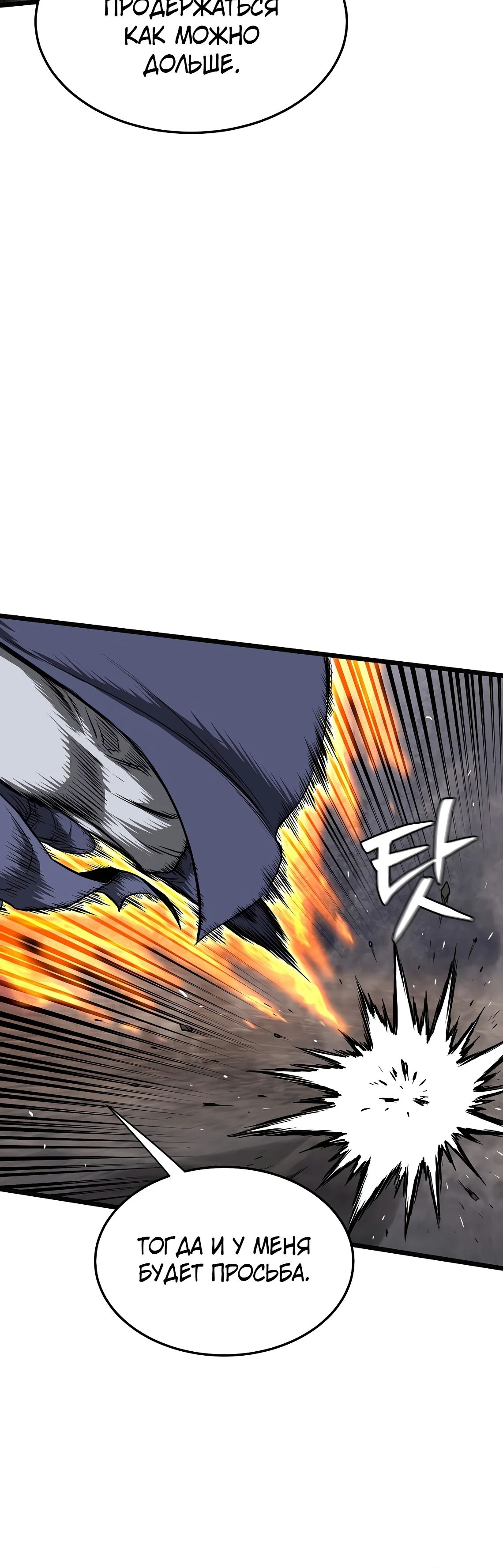 Манга Система Мурим - Глава 240 Страница 2