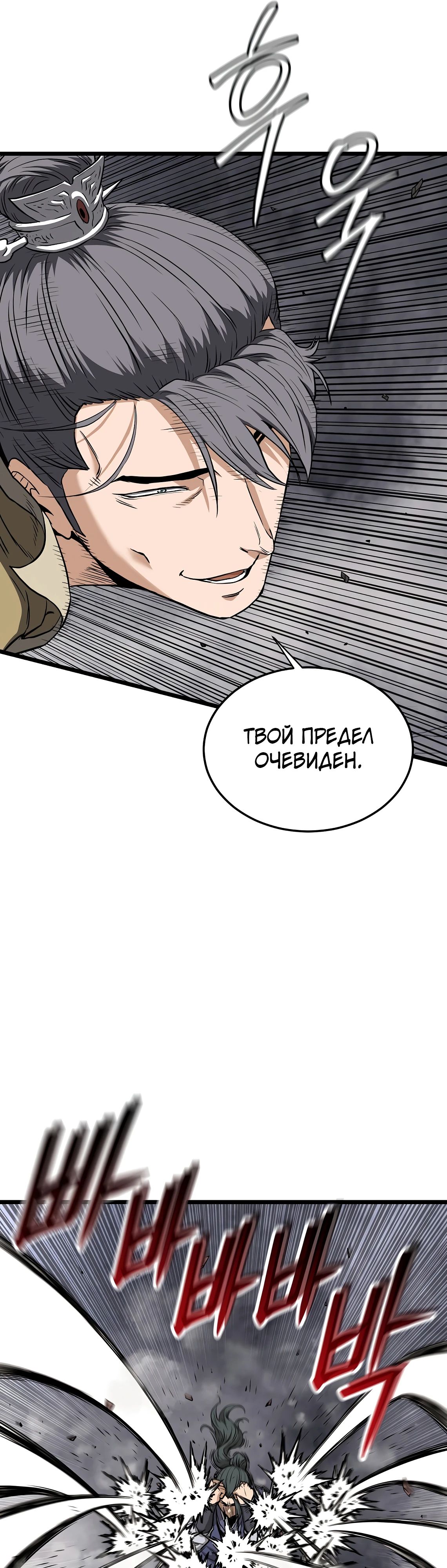 Манга Система Мурим - Глава 240 Страница 28