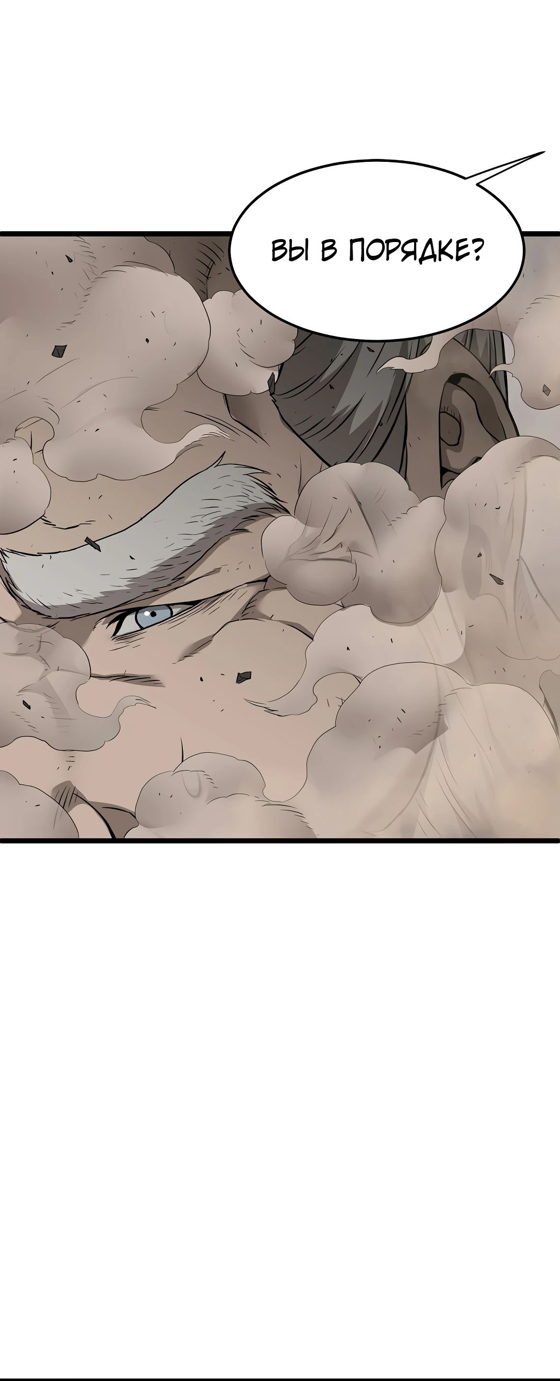 Манга Система Мурим - Глава 240 Страница 55