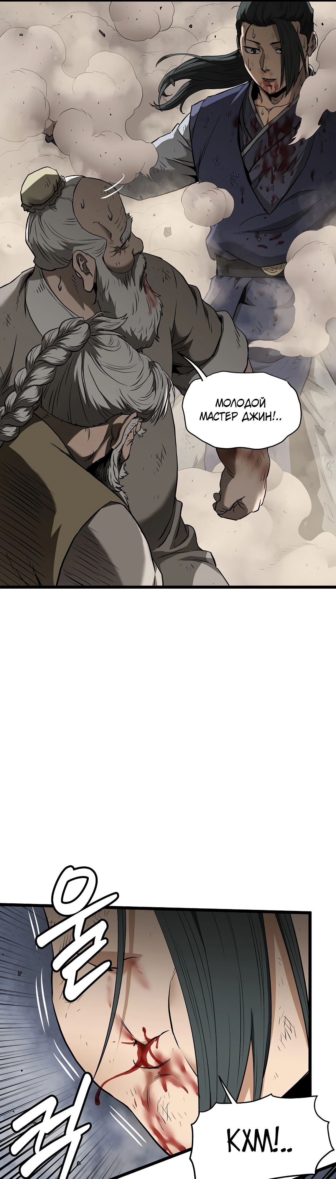 Манга Система Мурим - Глава 240 Страница 56