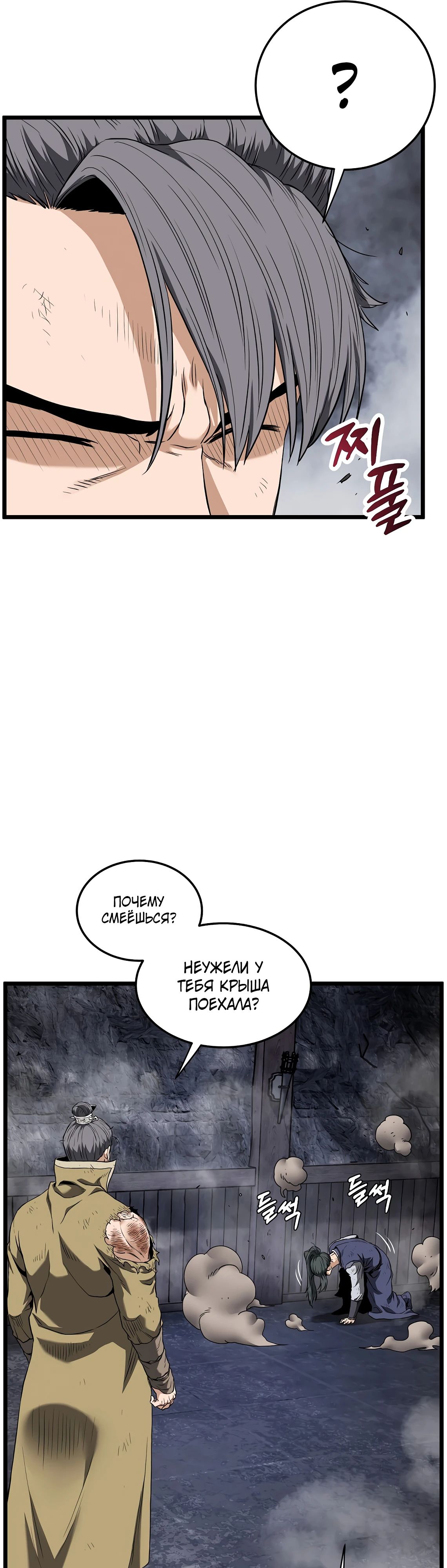 Манга Система Мурим - Глава 240 Страница 37